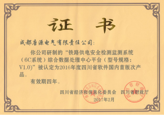 鐵路供電安全檢測監(jiān)測系統(tǒng)(6C系統(tǒng))綜合數(shù)據(jù)處理中心平臺(tái)