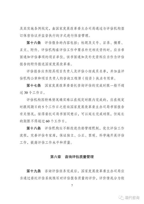 國(guó)家發(fā)展改革委發(fā)布投資咨詢?cè)u(píng)估管理新規(guī)，擇優(yōu)建立機(jī)構(gòu)短名單