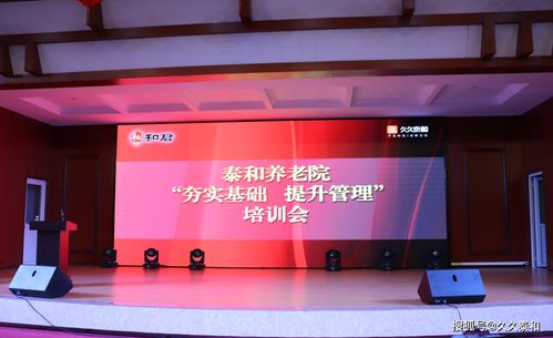 泰和養(yǎng)老 夯實(shí)基礎(chǔ)、提升管理，以培訓(xùn)驅(qū)動(dòng)乘風(fēng)破浪之路
